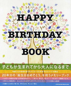 ハッピーバースデーブック【3000円以上送料無料】