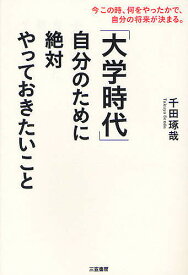 楽天市場 大学時代 何をやったかでの通販
