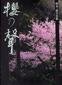 楽天市場 桜 写真集の通販