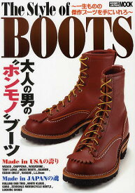 The Style of BOOTS 一生ものの傑作ブーツを手にいれろ【3000円以上送料無料】