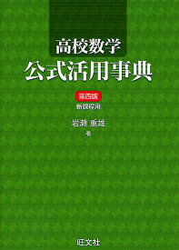 楽天市場 数学 公式 本の通販