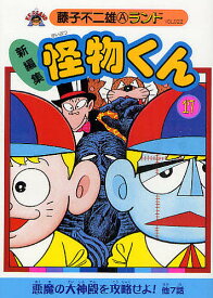 楽天市場 怪物くん 漫画の通販 楽天市場 怪物くん 漫画の通販