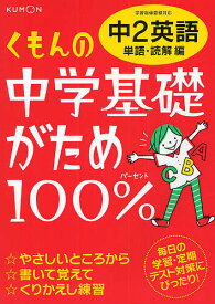 楽天市場 中2 英語 単語の通販