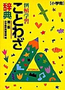 小学館 辞事典 国語辞典の人気商品 通販 価格比較 価格 Com 小学館 辞事典 国語辞典の人気商品 通販 価格比較 価格 Com