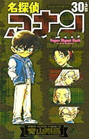 名探偵コナン30+PLUSスーパーダイジェストブック サンデー公式ガイド／青山剛昌【3000円以上送料無料】