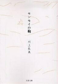 センセイの鞄／川上弘美【3000円以上送料無料】