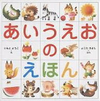 楽天市場】あいうえお 絵本の通販