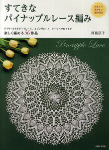 レース 編み図 本 Cd Dvdの人気商品 通販 価格比較 価格 Com レース 編み図 本 Cd Dvdの人気商品 通販 価格比較 価格 Com