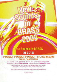 楽譜 PIANO!PIANO!PIANO／真島俊夫【3000円以上送料無料】