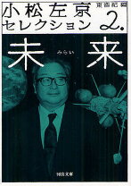 楽天市場】小松左京 遷都（本・雑誌・コミック）の通販