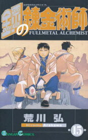 楽天市場 鋼の錬金術師 漫画の通販
