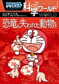 楽天市場 ドラえもん 図鑑 動物の通販