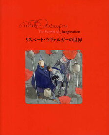 リスベート・ツヴェルガーの世界／リスベート・ツヴェルガー【3000円以上送料無料】