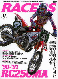 RACERS Volume.17(2012)【3000円以上送料無料】