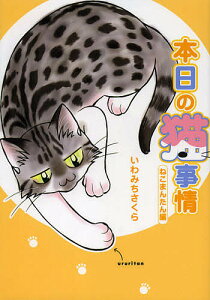ねこ 雑誌 コミックの人気商品 通販 価格比較 価格 Com