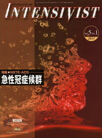 インテンシヴィスト Vol.5No.1(2013)【3000円以上送料無料】