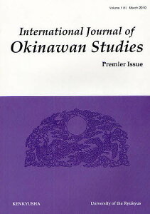 IJOS International Journal of Okinawan Studies Vol.1Premier Issue(2010March)^wۉꌤy3000~ȏ㑗z