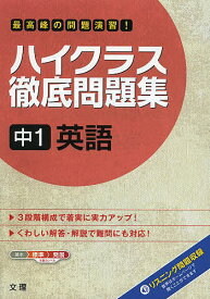 楽天市場 英語 問題集 中1の通販