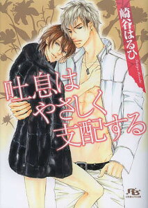 崎谷はるひ 小説の人気商品 通販 価格比較 価格 Com 崎谷はるひ 小説の人気商品 通販 価格比較 価格 Com