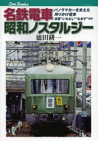 楽天市場 名鉄電車の通販