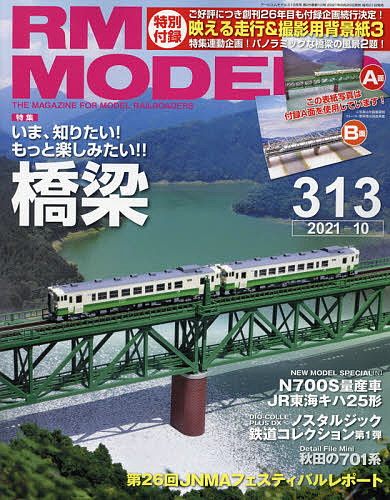 RM MODELS オリジナル ２０２１年１０月号 3000円以上送料無料 激安セール 雑誌