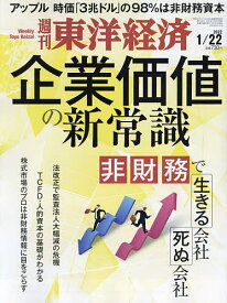 週刊東洋経済　2022年1月22日号【雑誌】【3000円以上送料無料】