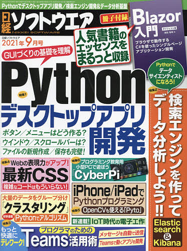 日経ソフトウエア 超歓迎された ２０２１年９月号 公式サイト 雑誌 3000円以上送料無料
