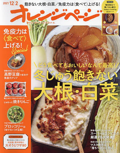 オレンジページ 海外輸入 ２０２１年１２月２日号 豪華な 雑誌 3000円以上送料無料