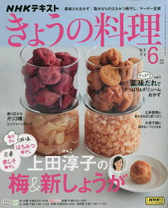 NHK きょうの料理 2023年6月号【雑誌】【3000円以上送料無料】