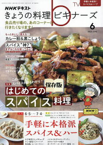 NHK きょうの料理ビギナーズ 2023年6月号【雑誌】【3000円以上送料無料】