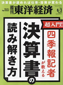 週刊東洋経済 2023年6月3日号【雑誌】【3000円以上送料無料】