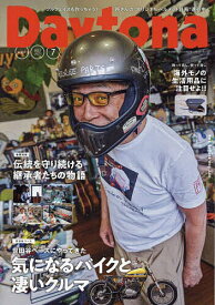 Daytona(デイトナ) 2023年7月号【雑誌】【3000円以上送料無料】