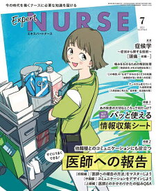 エキスパートナース 2023年7月号【雑誌】【3000円以上送料無料】