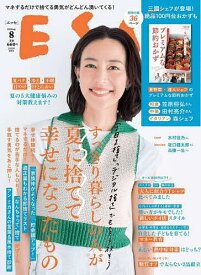 ESSE(エッセ) 2023年8月号【雑誌】【3000円以上送料無料】