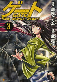 楽天市場 ゲート 自衛隊 漫画の通販