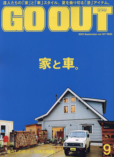 OUTDOOR STYLE GO OUT 2023年9月号