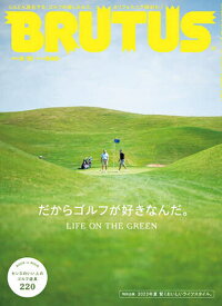 BRUTUS(ブルータス) 2023年8月15日号【雑誌】【3000円以上送料無料】