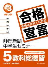 中3高校入試 合格宣言 静岡新聞中学生セ【3000円以上送料無料】