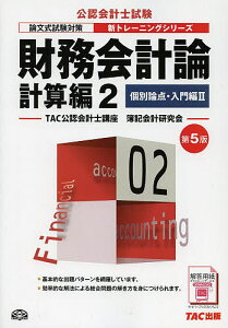 検定 公認会計士 資格の人気商品 通販 価格比較 価格 Com