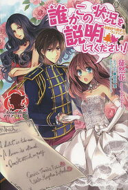 楽天市場 誰かこの状況を説明してください 小説の通販