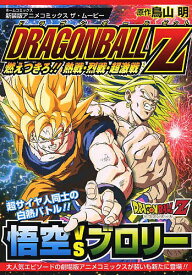 楽天市場 ドラゴンボール熱戦の通販