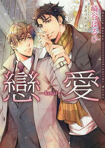崎谷はるひ 小説の人気商品 通販 価格比較 価格 Com 崎谷はるひ 小説の人気商品 通販 価格比較 価格 Com
