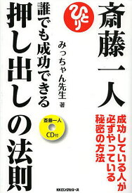 楽天市場 押し出しの法則 斎藤一人の通販