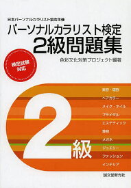 楽天市場 167 カラーコーディネーター 色彩検定 資格 検定 本 雑誌 コミックの通販