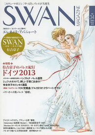 SWAN MAGAZINE Vol.34(2013冬号)【3000円以上送料無料】