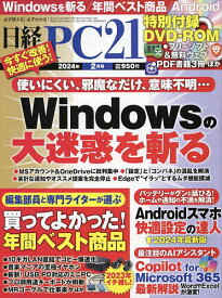 日経PC21 2024年2月号【雑誌】【3000円以上送料無料】