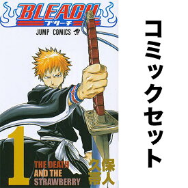 BLEACH-ブリーチ- セット 1-74巻【3000円以上送料無料】