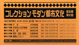 コレクション・モダン都市文 3期2配全5【3000円以上送料無料】