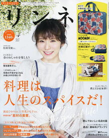 リンネル 2024年4月号【雑誌】【3000円以上送料無料】