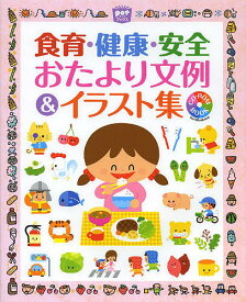 楽天市場 イラスト集 無料 食べ物の通販